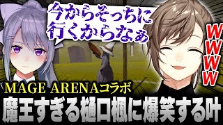 【MAGE ARENA】魔王すぎる樋口楓に爆笑する叶【にじさんじ/叶/切り抜き】