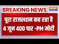 PM Modi Visit Jaipur :  राजस्थान में पीएम मोदी ने मिशन 25 का  किया शंखनाद  | 24 Loksabha Election