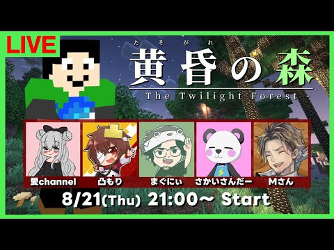 【マイクラ】#2 黄昏の森サバイバル -全ボス討伐の旅-【まぐにぃ視点】