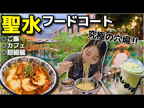 聖水のここが今アツい。究極の穴場、知られざる超おしゃれフードコートでご飯＆カフェ【韓国旅行/聖水】【モッパンvlog】