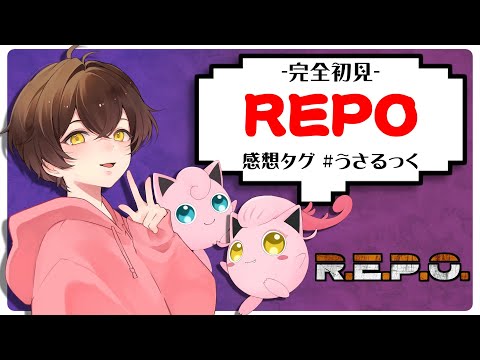 【完全初見】最近話題のゲーム「REPO」というものをやってみる【うさごん】