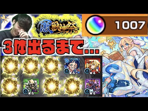 【モンスト】《激獣神祭新限定アナスタシア》3体出るまでずっとガチャ.....だ!!!!【ぺんぺん】