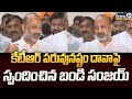 కేటీఆర్ పరువునష్టం దావాపై స్పందించిన బండి సంజయ్ | Karimnagar District | Prime9 News