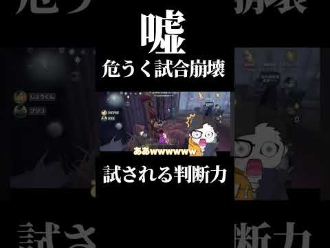 【第五人格】プリコさんに嘘ついたら試合崩壊しそうになりました#shorts