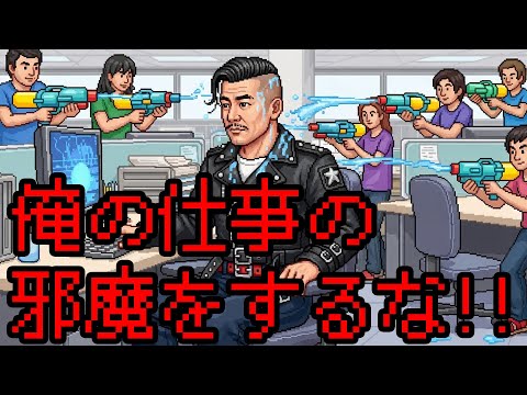 オレの仕事絶対じゃますんなよなMAJIDE