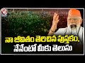 My Life Is An Open Book, Says PM Modi | BJP Adilabad Meeting | V6 News