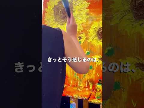 『アート』sunflowers #art #artist #パフォーマンスアート #アート #抽象画