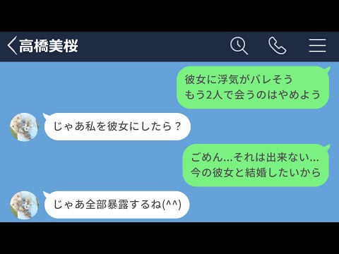 【LINE】元カノとの火遊びが今カノにバレて地獄を見た男の末路www【LINEドラマ】