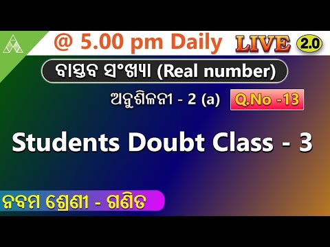 Real Number(Doubts)-3| Exercise 2A(Q13) Class 9| Aveti Learning