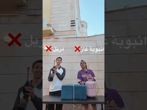 انبوبة فريون 😂