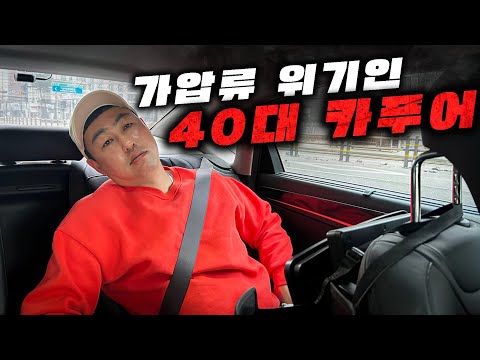 40대에 원룸 월세. 월급190만원...대출연체에 가압류 위기여도 G80타는 카푸어