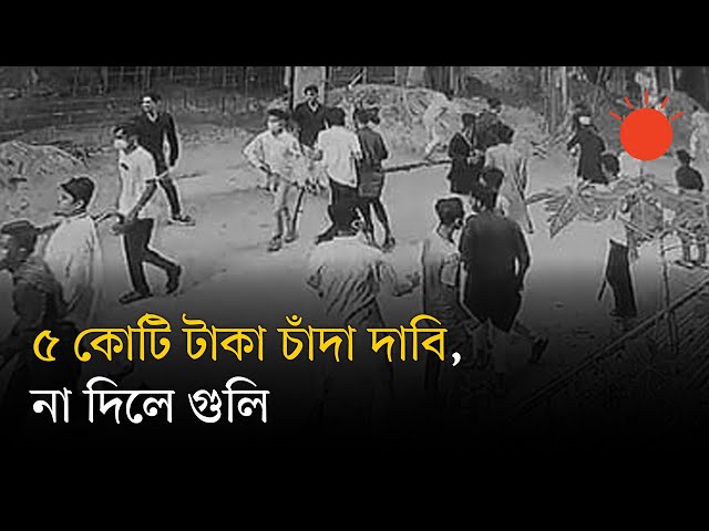 চাঁদা না পেয়ে ব্যবসাপ্রতিষ্ঠানে হামলা-গুলি, আহত এক | Mirpur Extortion Incident | News
