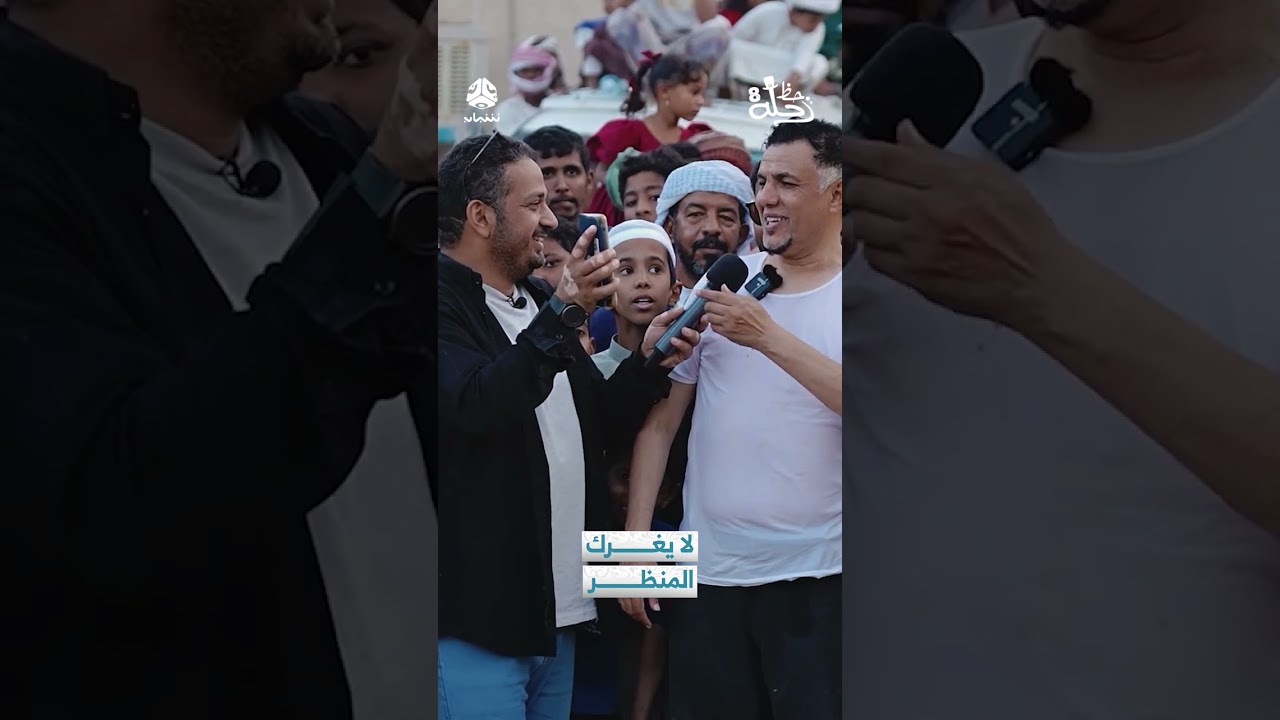 لا يغرك المنظر | رحلة حظ