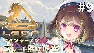 【#リオグラ】リオグラ麻雀部で高レート賭け麻雀！！ #9【FiveMGTA / RP鯖】