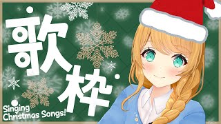 🎄イブの深夜にクリスマスソング歌枠！🎅【クレア先生 / Claire-sensei】