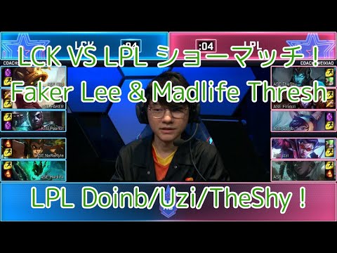 TOP Clid ラムス VS Doinb ヌヌ!? LCK VS LPL! - ALL-STAR 2019