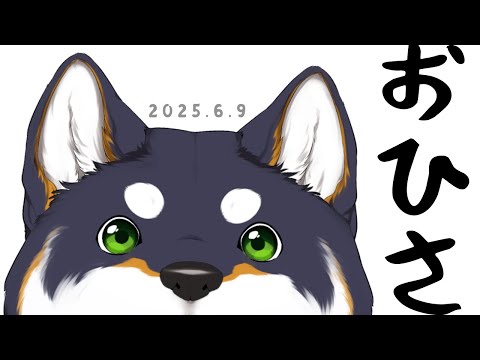 【雑談】2025.6.9 お久しぶり～【にじさんじ/黒井しば】