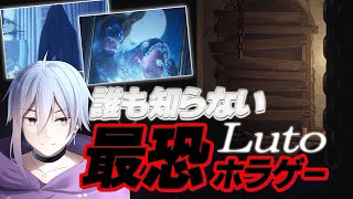 【Luto】次バズるホラゲーはコレ！？発売前の体験版だが既にヤバそうな感じ！【メガヤミィ/Vtuber】【ホラゲー】
