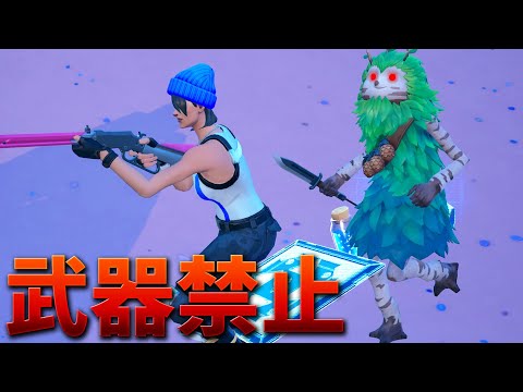 【フォートナイト】武器禁止縛りで奇跡のビクロイか!?