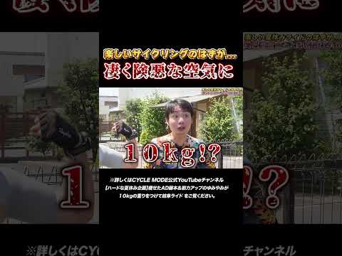 【夏休み岐阜ライド】体重差はサイクリングにどれほど影響するのか!? #shorts