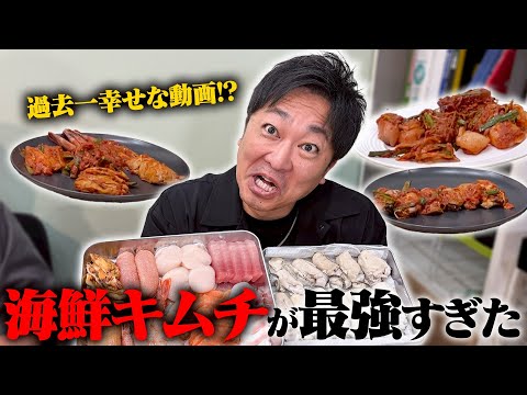 【米5合】海鮮キムチとご飯の相性が抜群すぎた!?