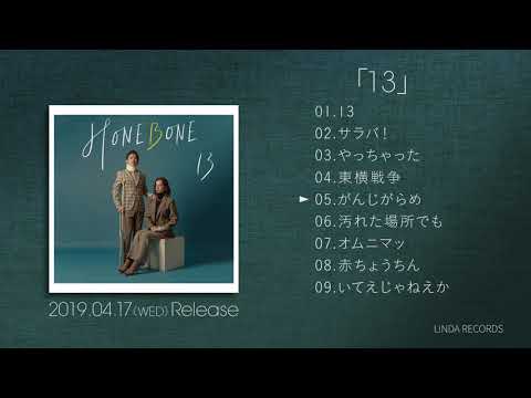 HONEBONE - New Album『13』Trailer