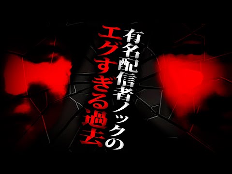 【神回】過去にノックに土下座強要されたと凸が！！本人とも通話して確認したらとんでもない事実が発覚…