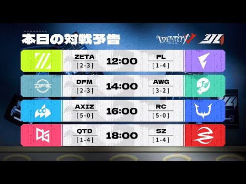 2025年夏季IJL レギュラーシーズン Day6