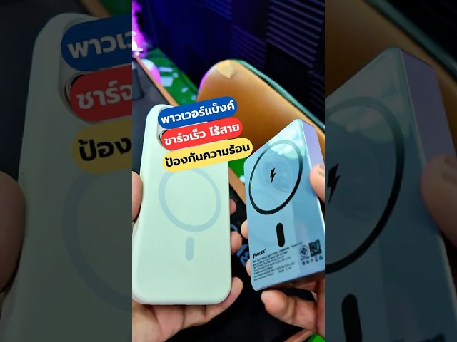 พาวเวอร์แบ็งค์ไร้สาย ชาร์จเร็ว PD20W YOODEX E53 1000mah