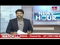 సిబిఐ ఆదేశాలతో వణుకుతున్న విశాఖ కంటైనర్స్ కేసు నిందితులు | Visakhapatnam Container Case | hmtv - 04:32 min - News - Video