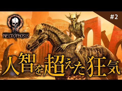 自我を失うレベルの狂気の世界！ベクシンスキーの作風に影響されたホラーゲームがヤバすぎるww【Necrophosis / 日本語翻訳】実況プレイ #2