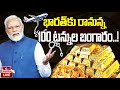 LIVE | భారత్ కు రానున్న 100 టన్నుల బంగారం..! | RBI Shifts 100 Tonnes of Gold From UK To India | hmtv