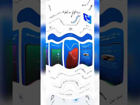 افضل تطبيقات شبيهه التروكولر