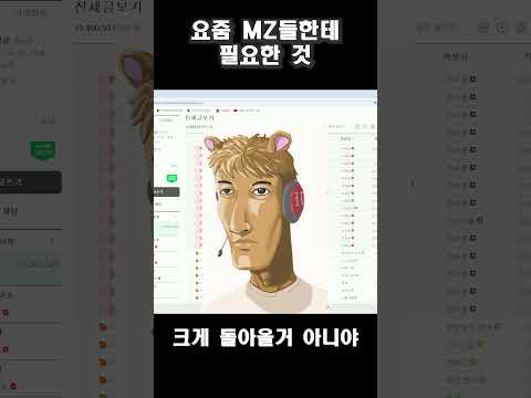 요즘 MZ들한테 필요한 것