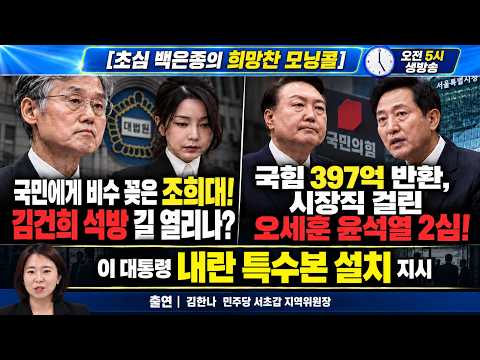 내란 <strong>특수본</strong> 설치… 끝까지 청산한다!