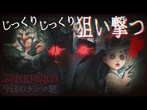 初手の刃外したら終わるってそれ一番言われてるから【第五人格】【Identity V】【アイデンティティファイブ】