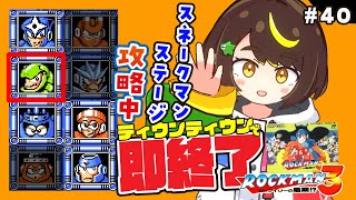 【即終了】#40　ロックマン3、ティウンティウンしたら配信即終了　#ファミコン　#だてこさん #レトロゲーム