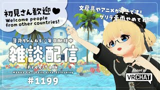 【毎日配信 / 雑談】ゲリラ豪雨だったり、カンカン照りだったり【Japanese Listening Practice】