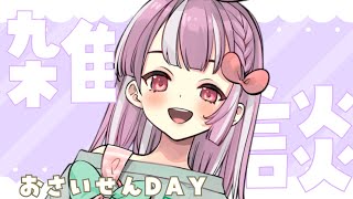 【雑談配信】もうすぐ8月です！！！【天神ことね】