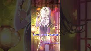 「雪解けに」を採譜してて感じた違和感について #shorts #学マス