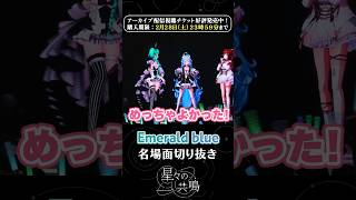 【 #星共鳴 】恥ずかしい…【どっとライブ】【ぶいぱい】#short #vtuber