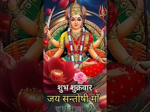 Mai To Arti utaru।। Santoshi maa 🚩🚩🚩 #love #youtubeshorts #shortfeed #diwali #bhojpuri #trending