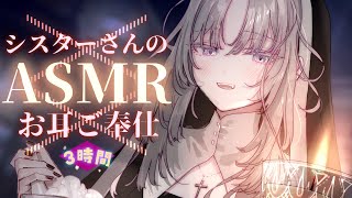 【ASMR】お耳へご奉仕活動配信　耳かき/マッサージ/タッピングetc.