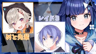 【APEX】弾撃つ / めと先輩、レイド3【ぶいすぽっ！ / 紡木こかげ】