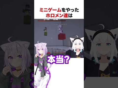 楽しくミニゲームをするホロメン達【ホロライブ】#shorts