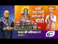 PM Modi Ayodhya Visit Update: 22 जनवरी को कैसा होगा शो..आज पहली झलक देख लो | Ram Mandir - 20:33 min - News - Video