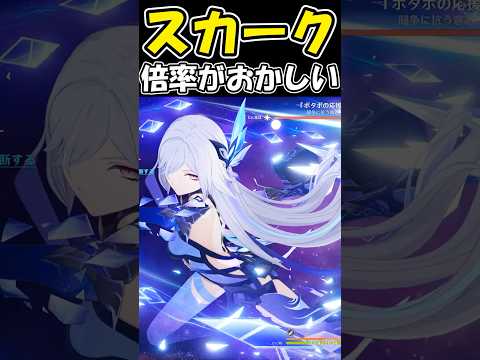 蒸発・溶解抜きで出して良いダメージじゃない #スカーク #原神