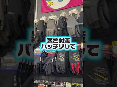 寒くなってきましたね🥶防寒グッズ揃ってますよ〜🔥