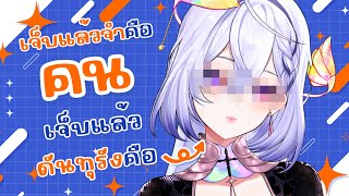 🔴เพราะชื่อของฉันก็คือ ลิสเซ่น นามสกุล ดันทุรัง ยังไงล่ะ【 Listen 】