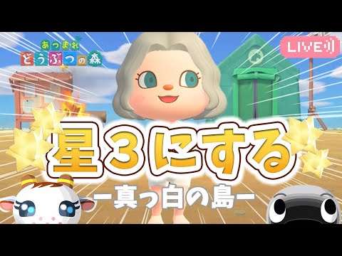 【あつ森】600ベル以上複数解放｜カブ活高騰島｜ライブ【あつまれどうぶつの森】